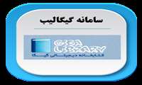 آدرس جدید سایت تأمین مدرک گیگالیب جهت استفاده با اینترنت ملی